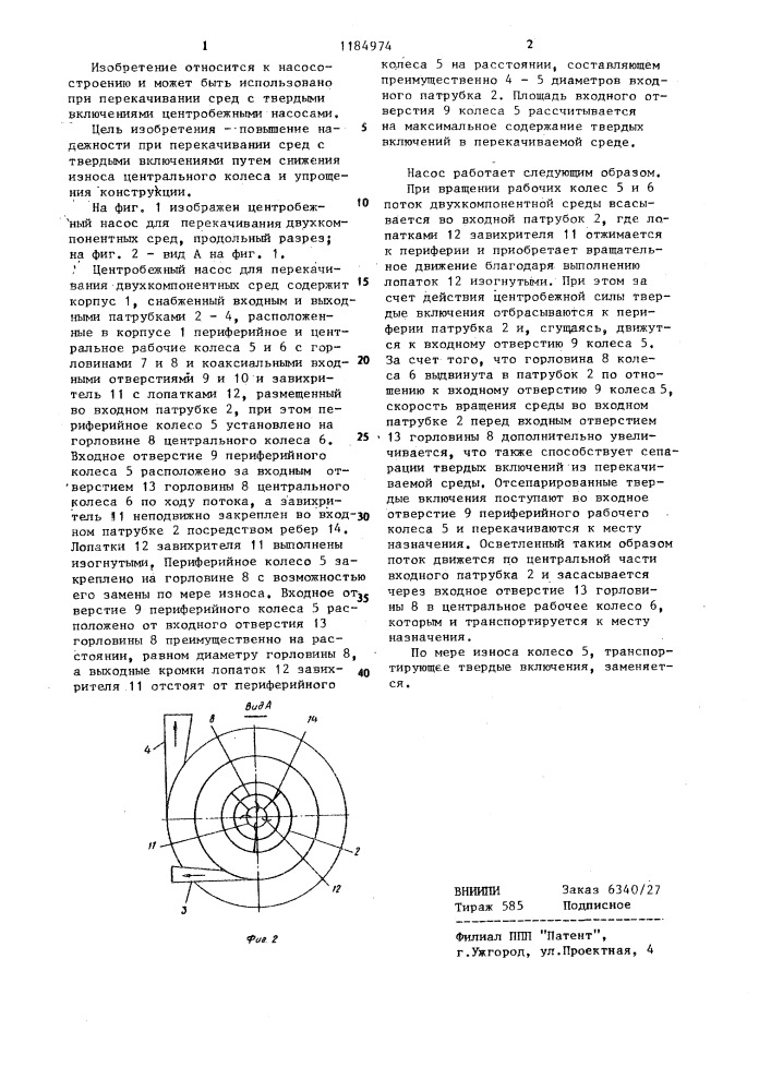 Центробежный насос для перекачивания двухкомпонентных сред (патент 1184974)