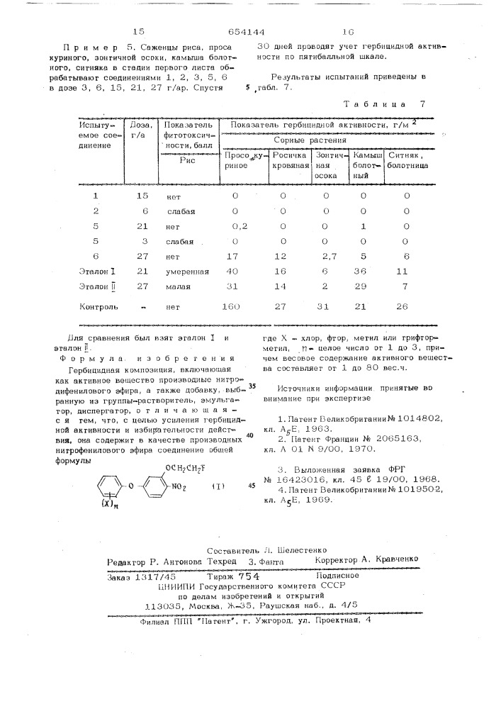 Гербицидная композиция (патент 654144)