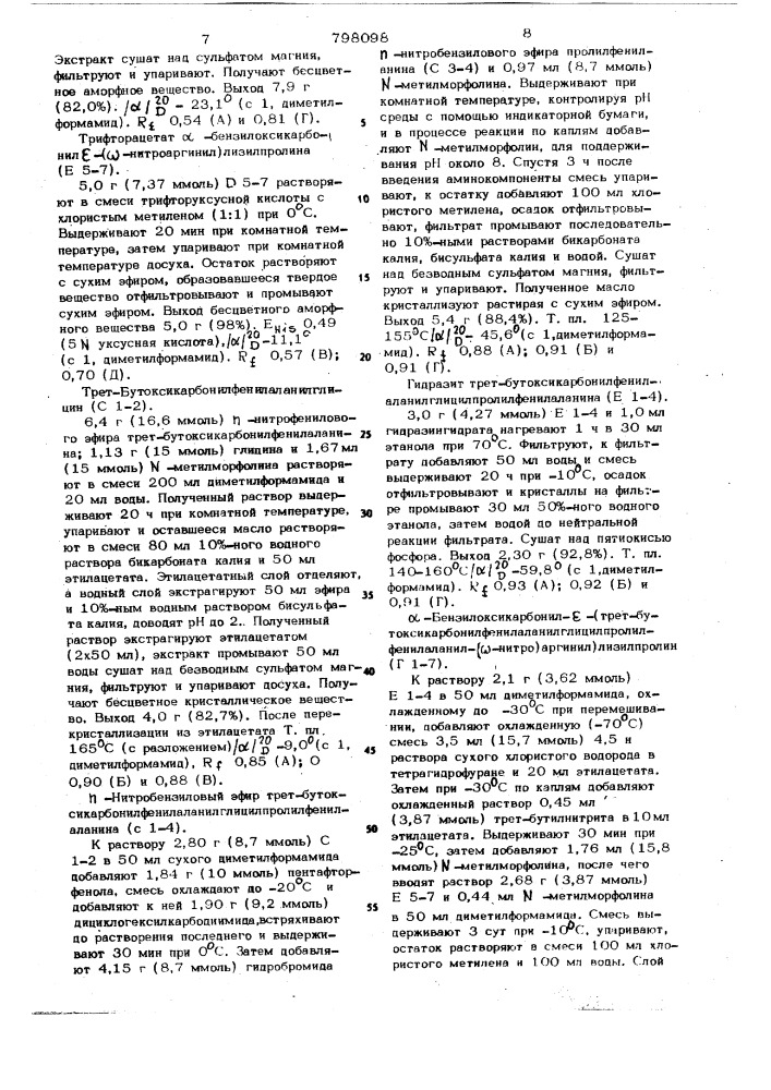 Циклический аналог брадикинина,обла-дающий способностью создавать пролонги-рованный депрессорный эффект b эксперимен-te ,a также васкулярную прони-цаемость b эксперименте (патент 798098)