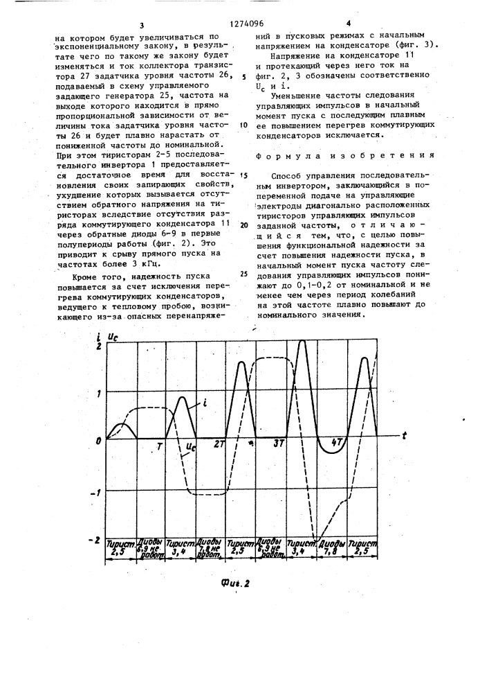 Способ управления последовательным инвертором (патент 1274096)