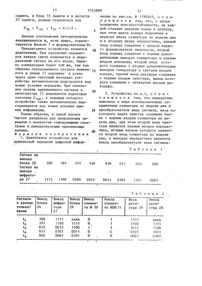 Адаптивное устройство для дуплексной передачи цифровой информации (патент 1555889)