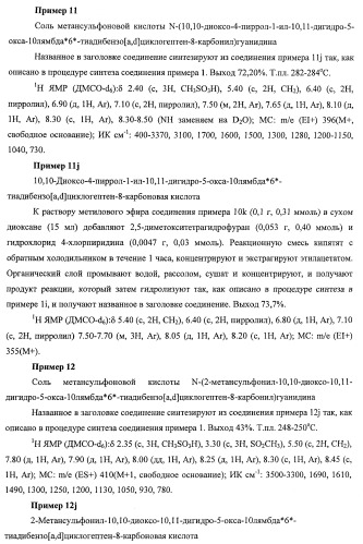 Трициклические гуанидиновые производные как ингибиторы натрий-протонного обмена (патент 2390521)