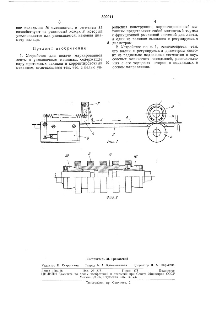 Устройство для подачи маркированной ленты к упаковочным машинам (патент 300011)