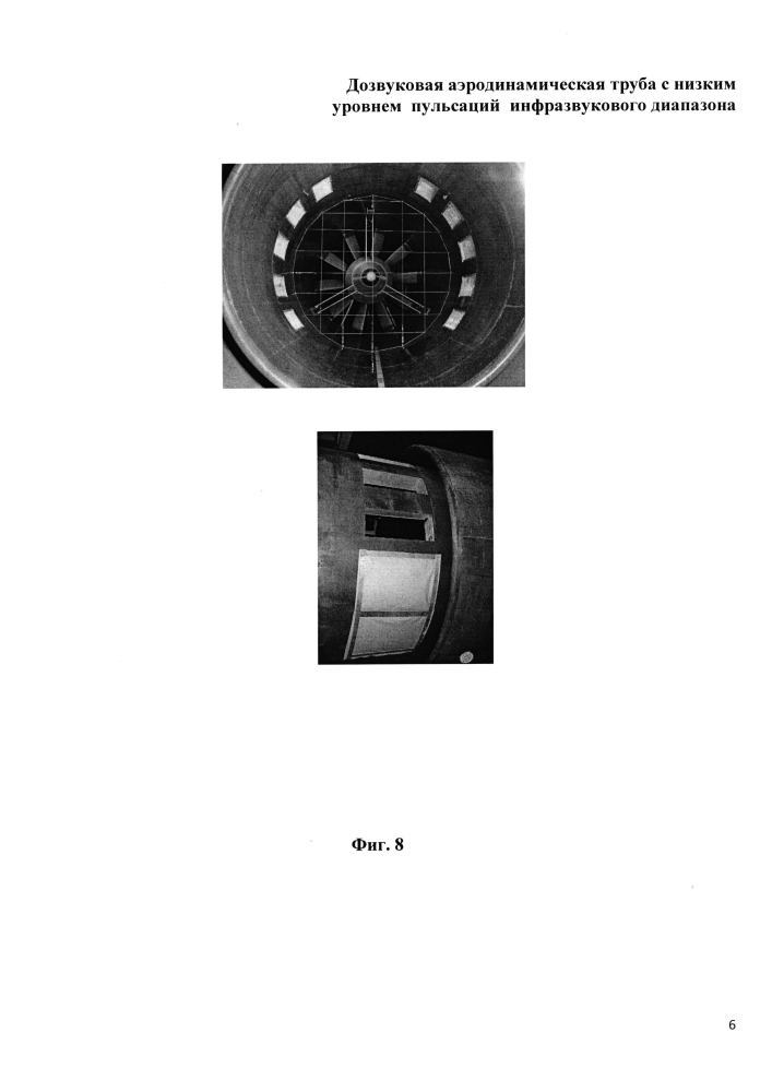 Дозвуковая аэродинамическая труба с низким уровнем пульсаций потока инфразвукового диапазона (патент 2605643)