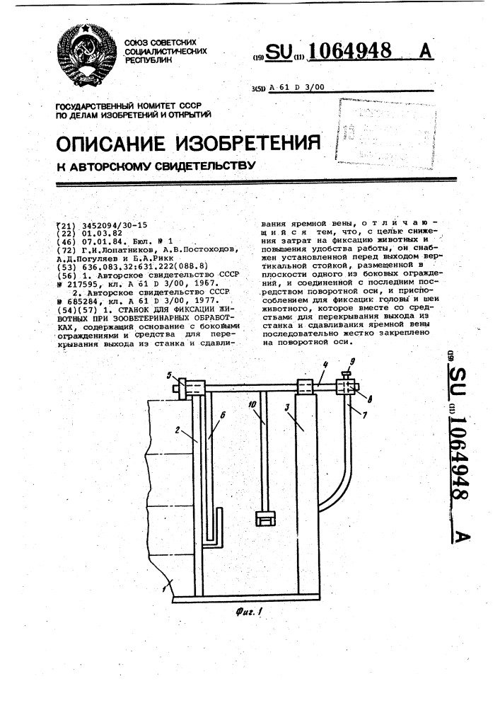 Станок для фиксации животных при зооветеринарных обработках (патент 1064948)