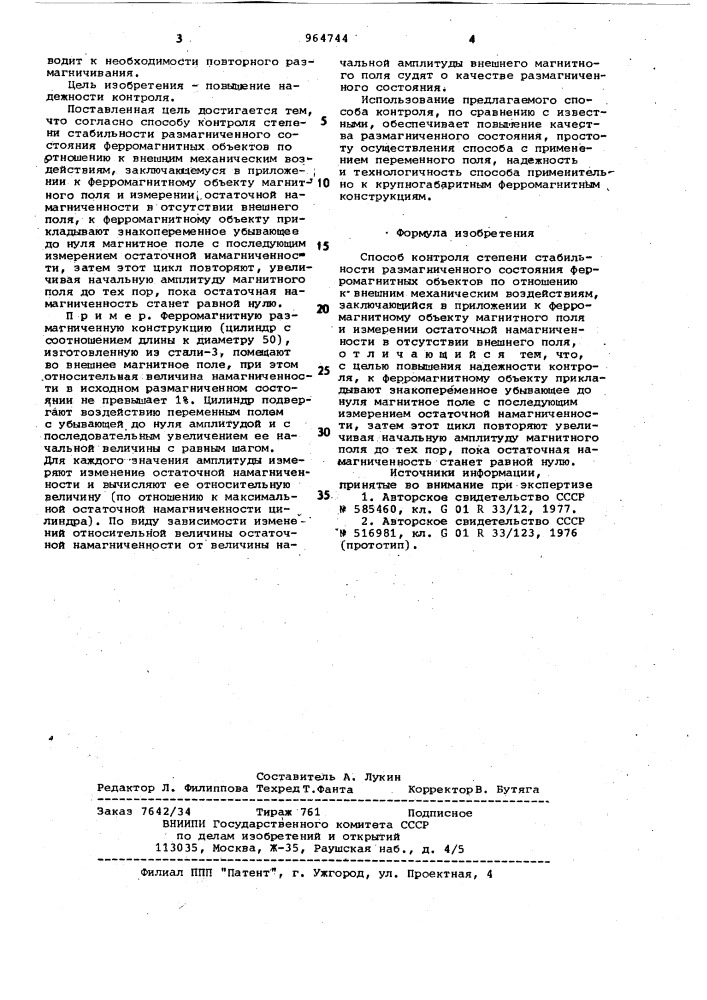 Способ контроля степени стабильности размагниченного состояния ферромагнитных объектов по отношению к внешним механическим воздействиям (патент 964744)