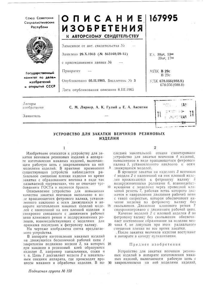 Патент ссср  167995 (патент 167995)