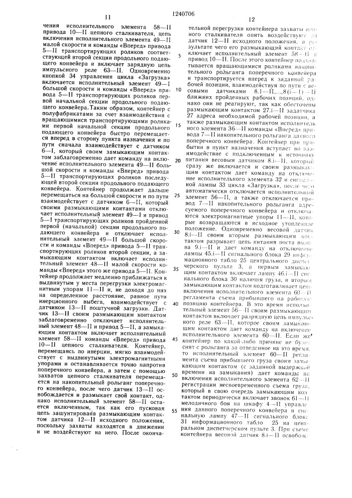 Устройство для управления конвейерной системой (патент 1240706)