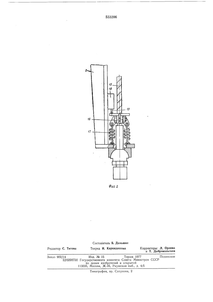 Подъемное устройство погрузчика (патент 553206)