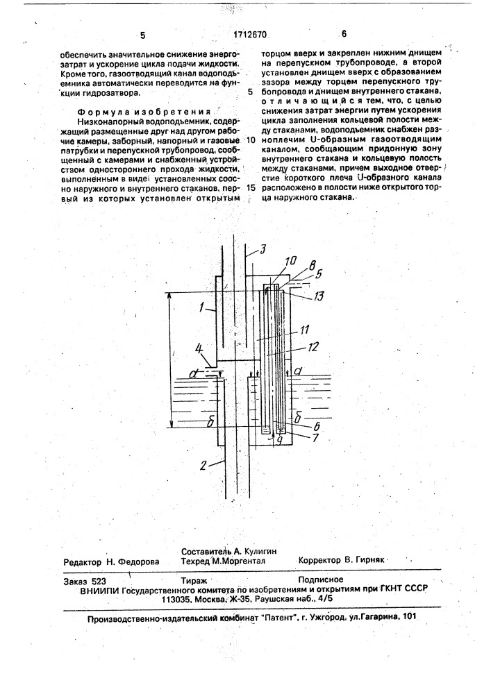 Низконапорный водоподъемник (патент 1712670)