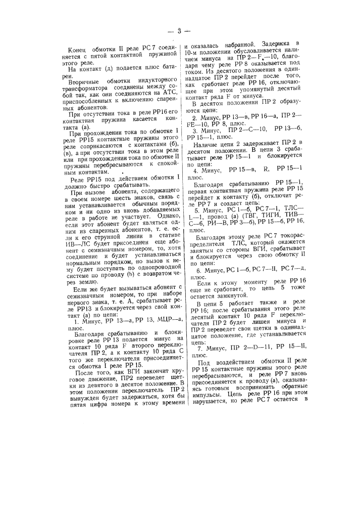 Устройство для включения в одну станционную линию двухабонентских аппаратов (патент 58612)