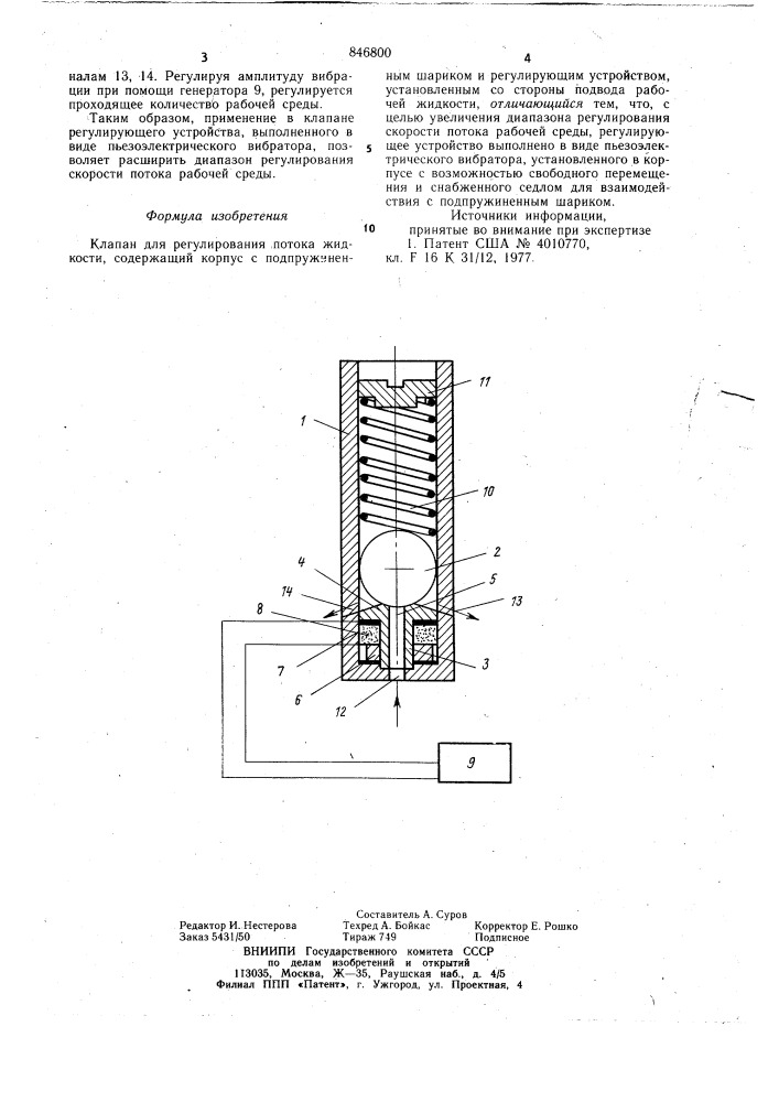 Клапан для регулирования потокажидкости (патент 846800)