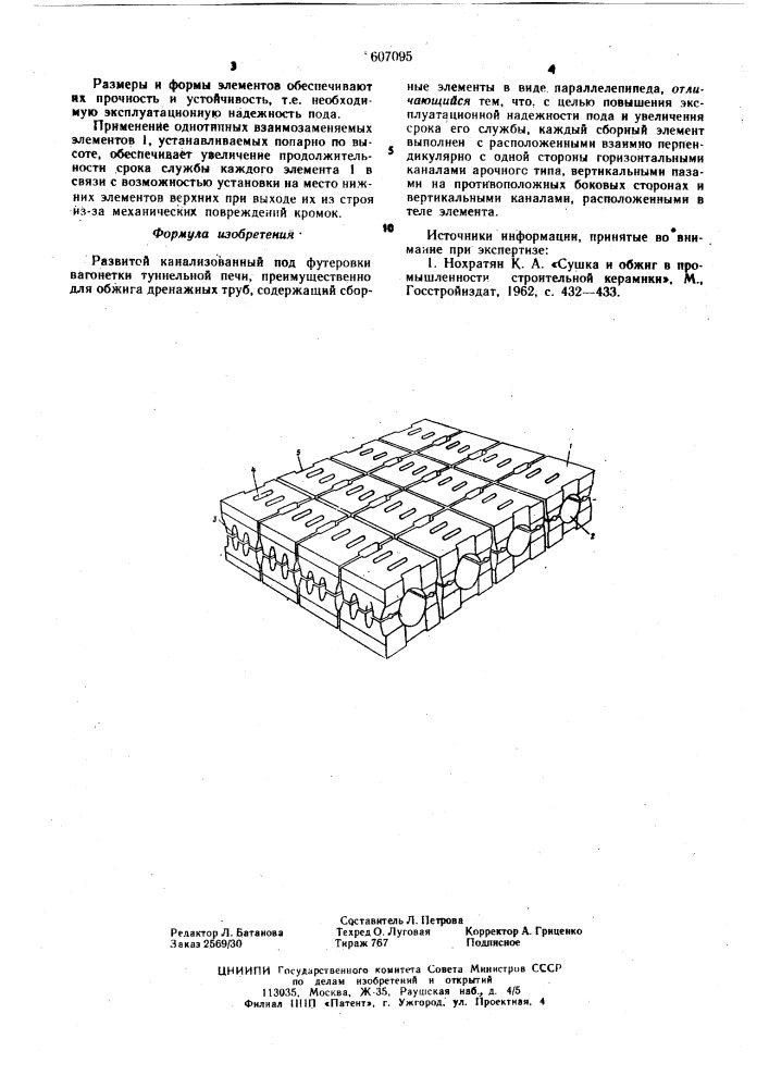 Развитой канализованный под футеровки вагонетки туннельной печи (патент 607095)