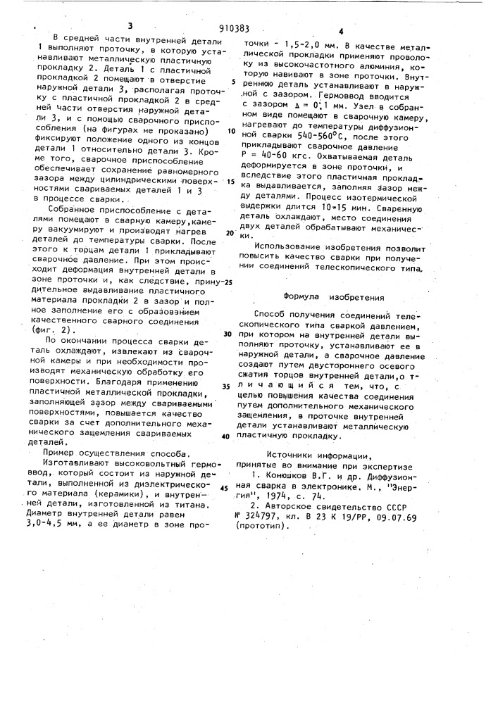 Способ получения соединений телескопического типа сваркой давлением (патент 910383)