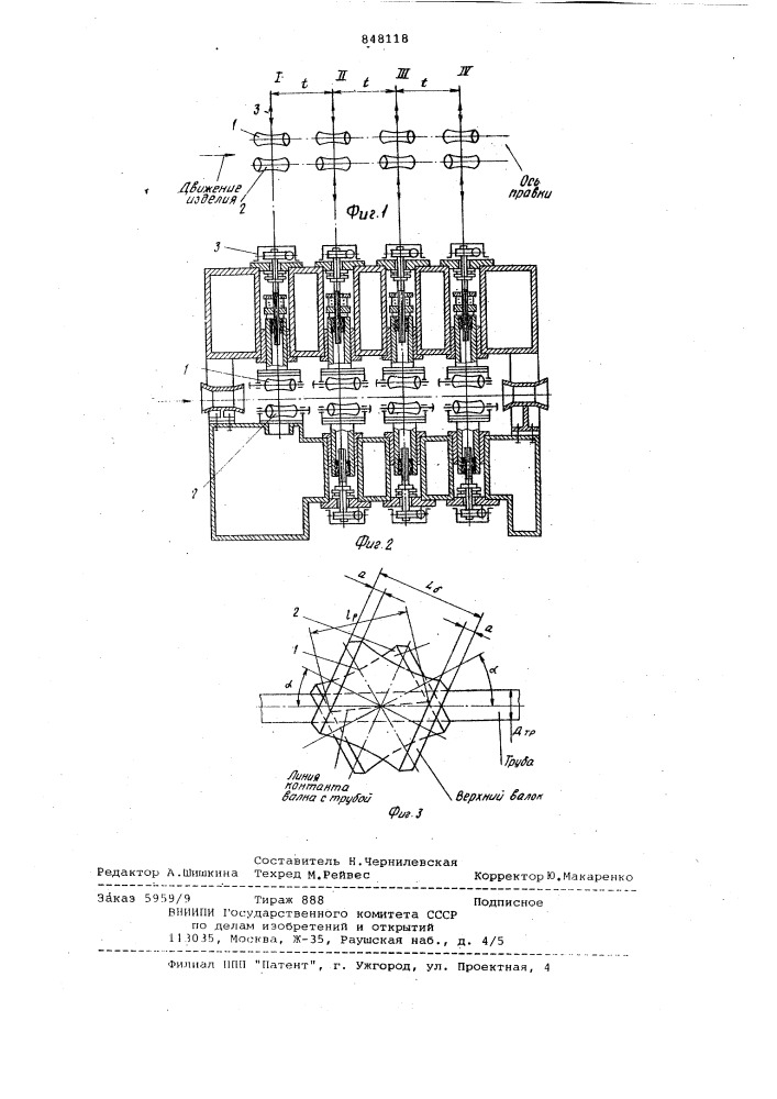 Косовалковая машина для правки труби прутков (патент 848118)