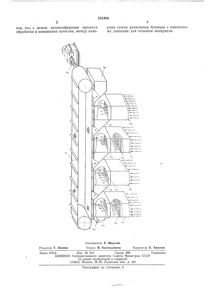 Установка для тепловой обработки сыпучих материалов (патент 552486)
