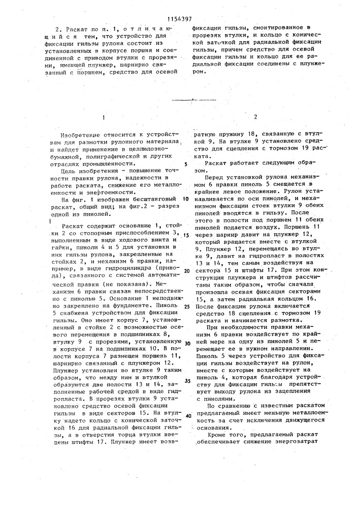 Бесштанговый раскат (патент 1154397)
