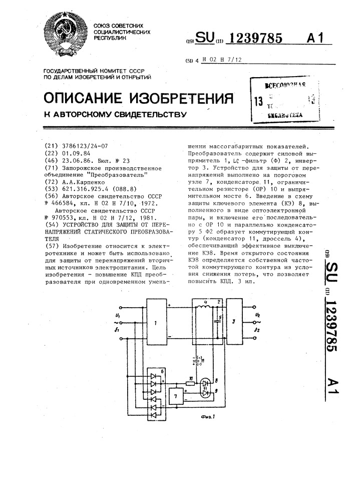 Устройство для защиты от перенапряжений статического преобразователя (патент 1239785)