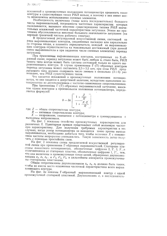 Регулируемая искусственная линия (патент 106317)
