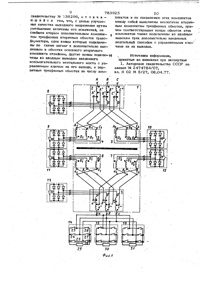 Трехфазно- -фазный непосредственный преобразователь частоты (патент 783925)