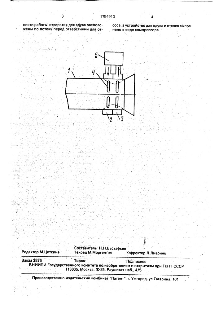 Регулируемое сопло (патент 1754913)