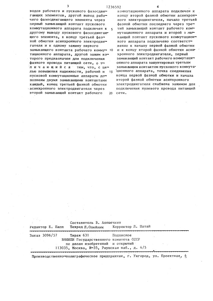 Электропривод переменного тока (патент 1236592)