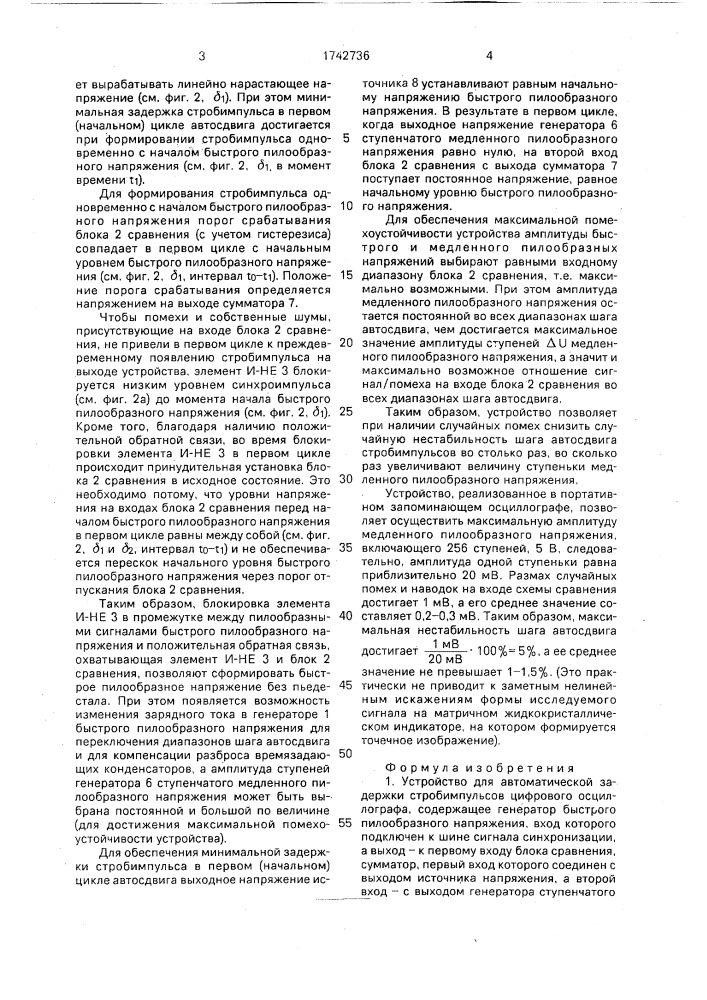 Устройство для автоматической задержки стробимпульсов цифрового осциллографа (патент 1742736)