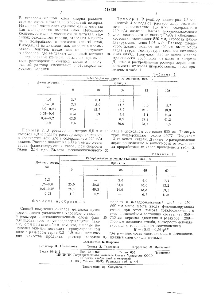 Способ получения окислов металлов (патент 518120)