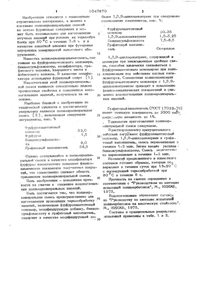 Полимерминеральная смесь (патент 1047870)