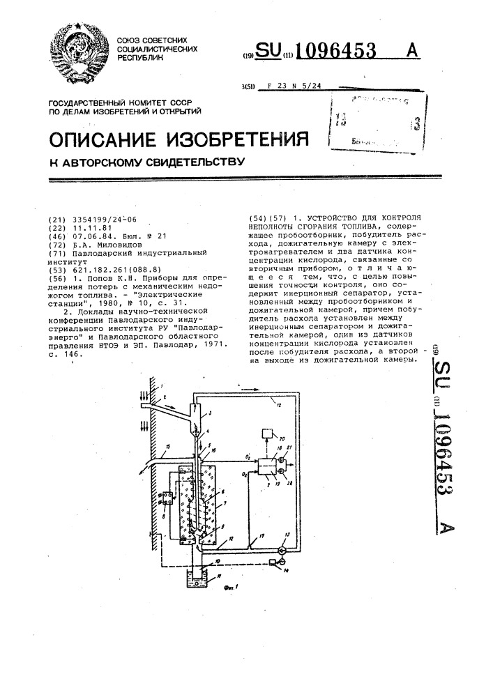 Устройство для контроля неполноты сгорания топлива (патент 1096453)