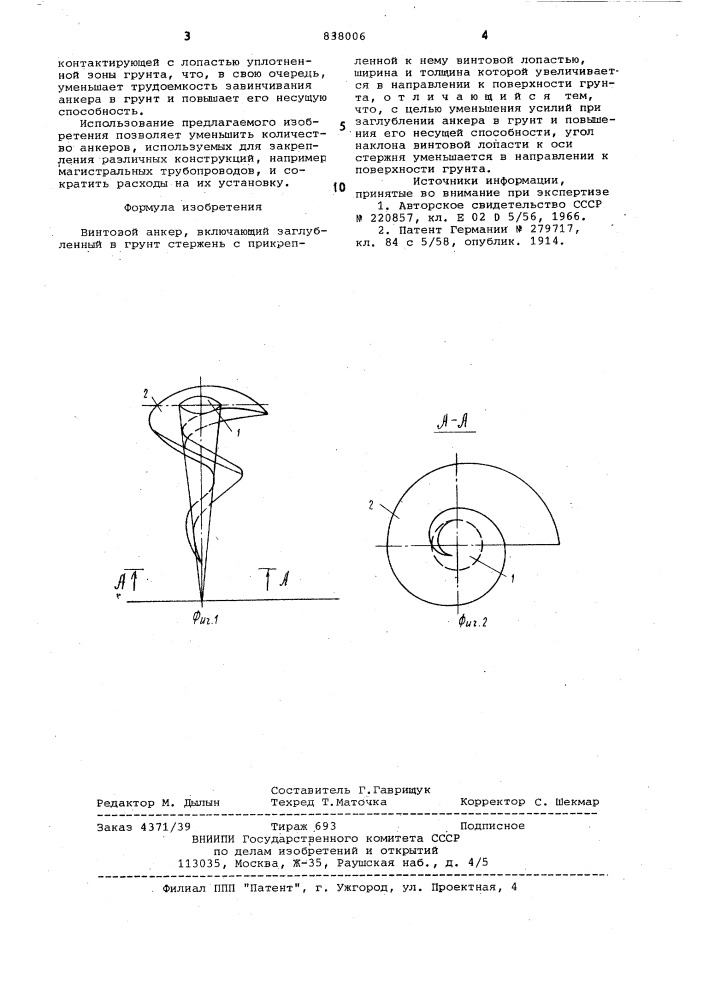 Винтовой анкер (патент 838006)
