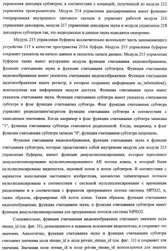 Устройство воспроизведения и способ воспроизведения (патент 2358335)