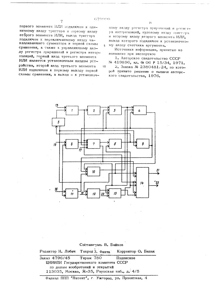 Устройство для вычисления тригонометрических функций (патент 679990)