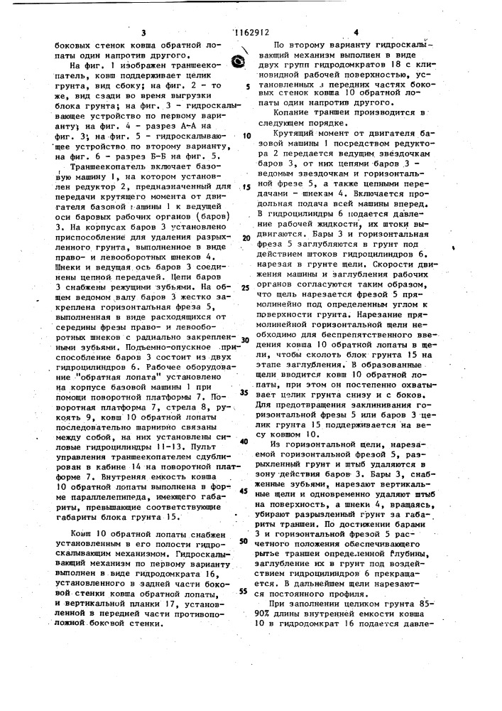 Траншеекопатель для мерзлых и плотных грунтов (его варианты) (патент 1162912)