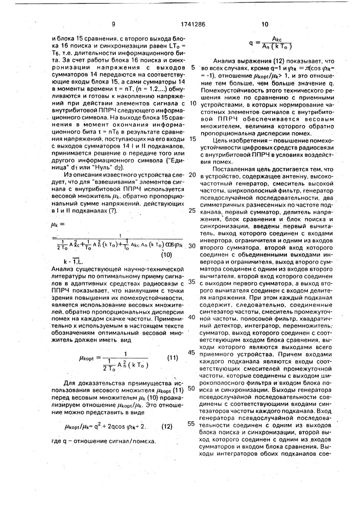 Приемное устройство адаптивного различения дискретных сигналов (патент 1741286)