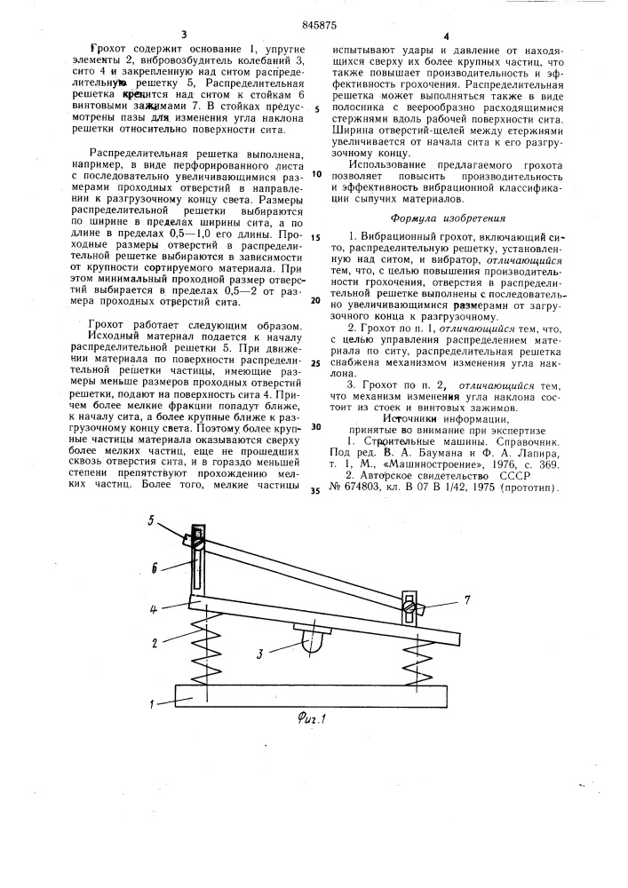 Вибрационный грохот (патент 845875)
