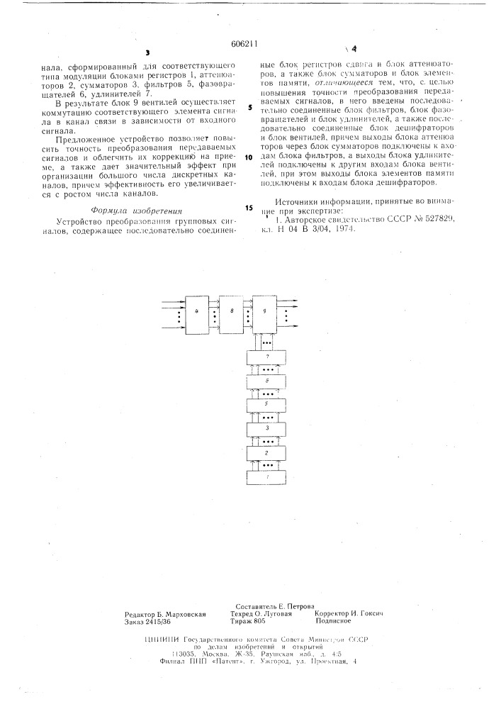 Устройство преобразования групповых сигналов (патент 606211)