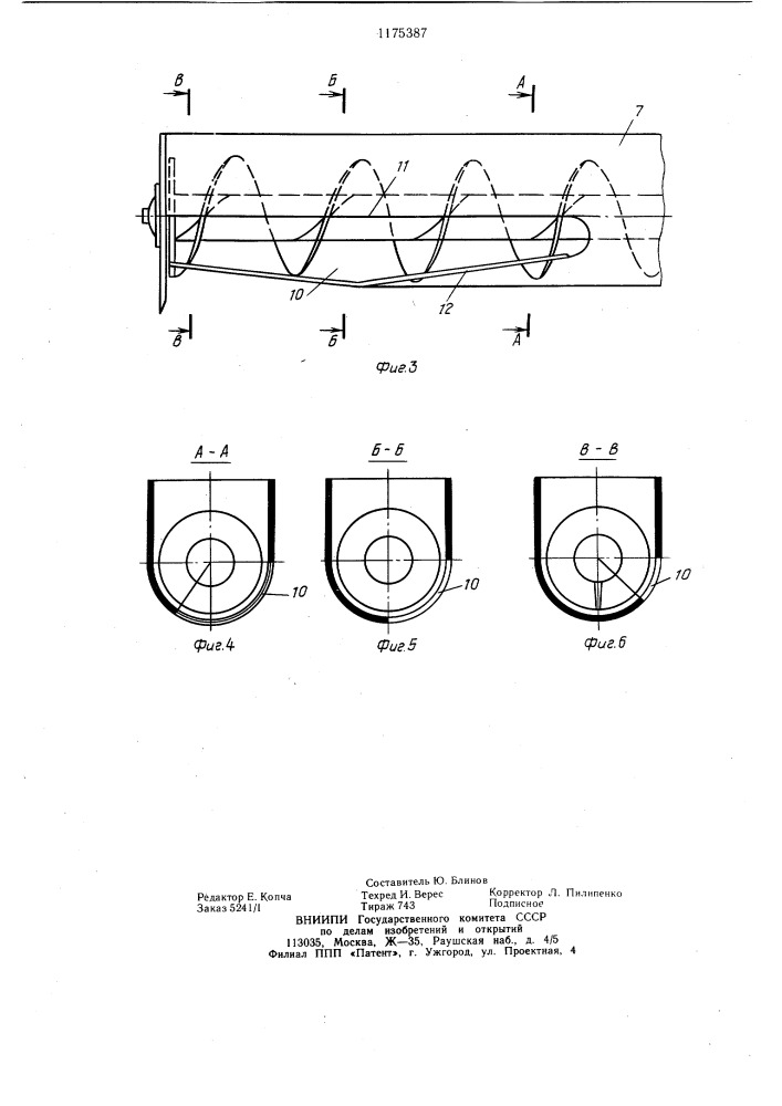 Зерноуборочный комбайн (патент 1175387)