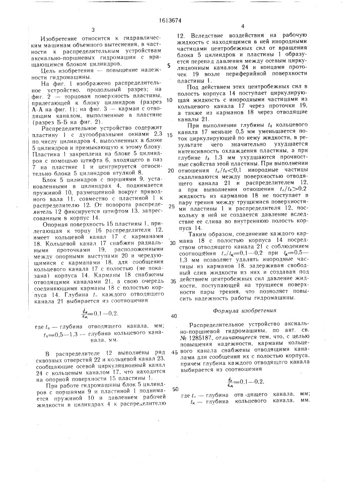 Распределительное устройство аксиально-поршневой гидромашины (патент 1613674)