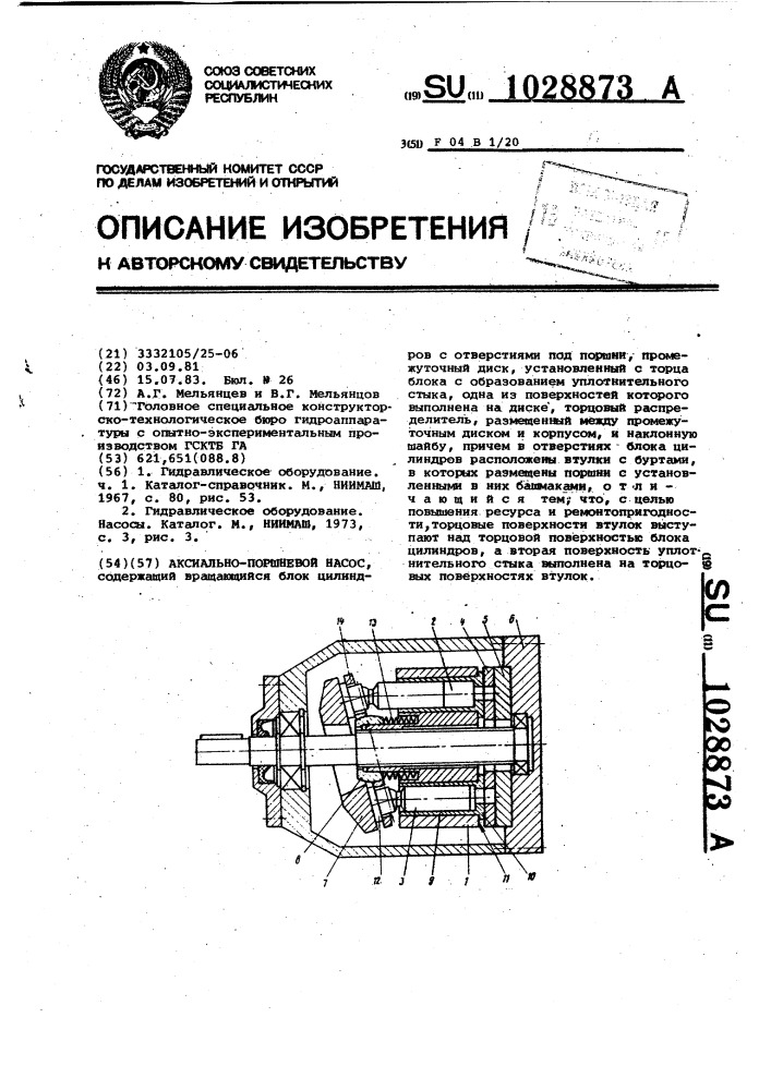 Аксиально-поршневой насос (патент 1028873)