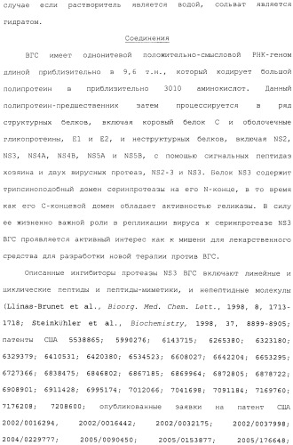Макроциклические ингибиторы серинпротеазы (патент 2490272)