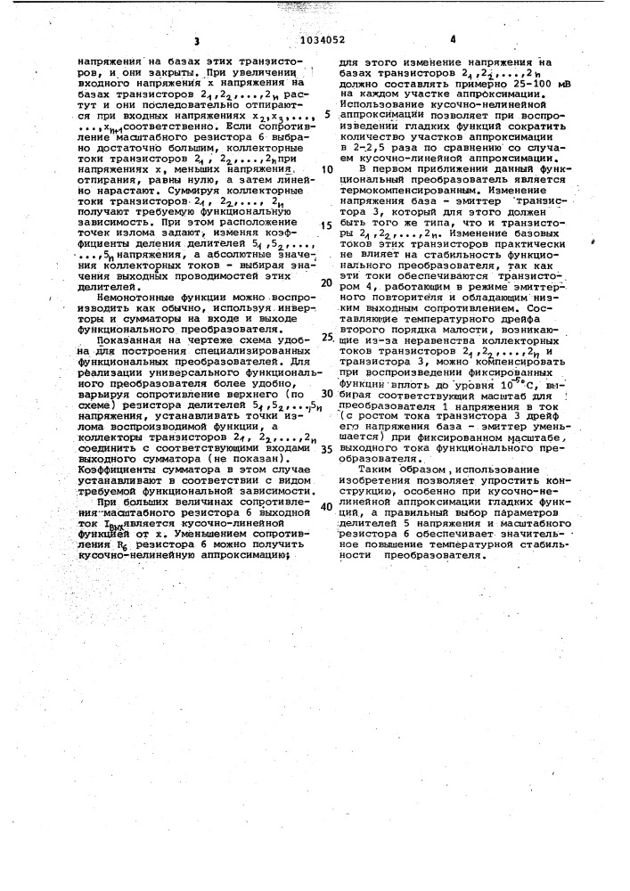 Функциональный преобразователь (патент 1034052)