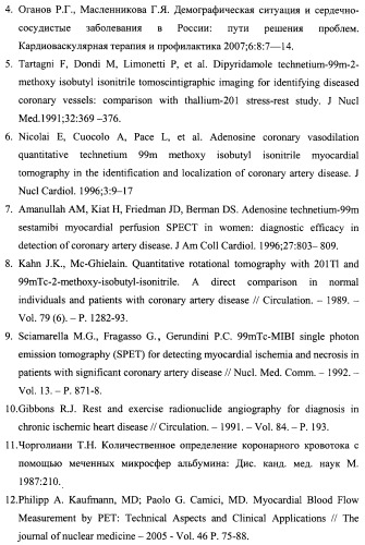 Способ неинвазивного количественного определения миокардиального кровотока для выявления коронарной недостаточности (патент 2428930)