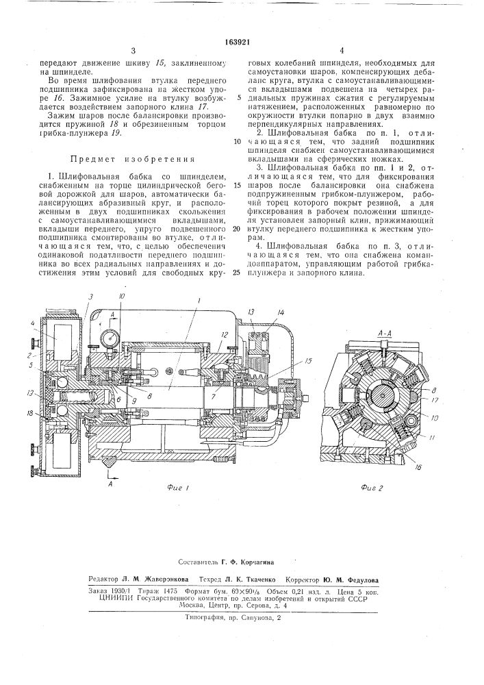 Шлифовальная бабка11 (патент 163921)