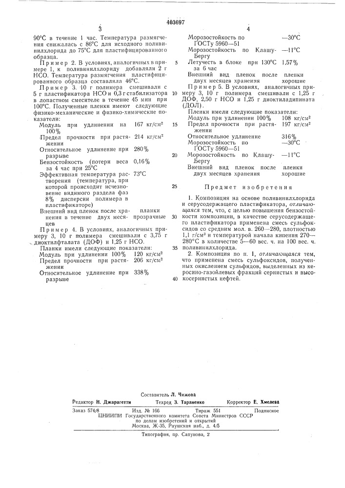 Патент ссср  403697 (патент 403697)