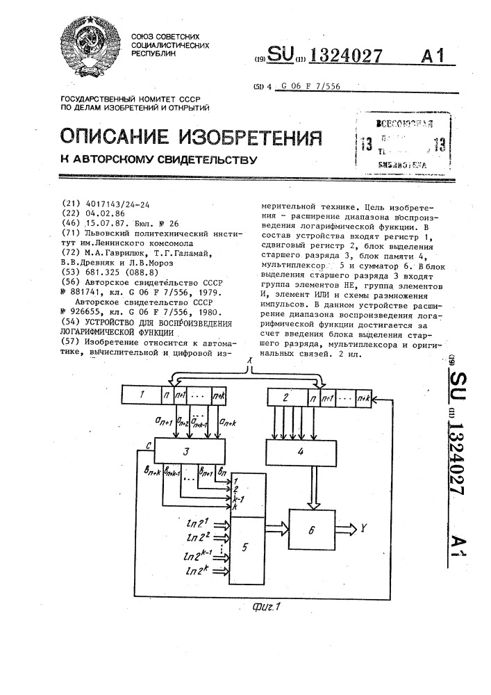 Устройство для воспроизведения логарифмической функции (патент 1324027)