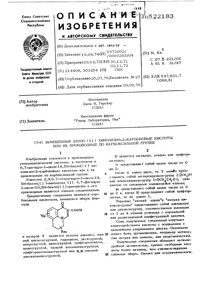Замещенные бензо( )хинолизин2-карбоновые кислоты или их производные по карбоксильной группе (патент 522183)