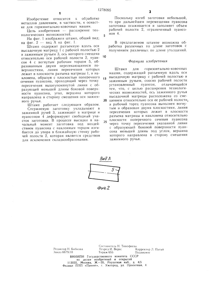 Штамп для горизонтально-ковочных машин (патент 1278095)
