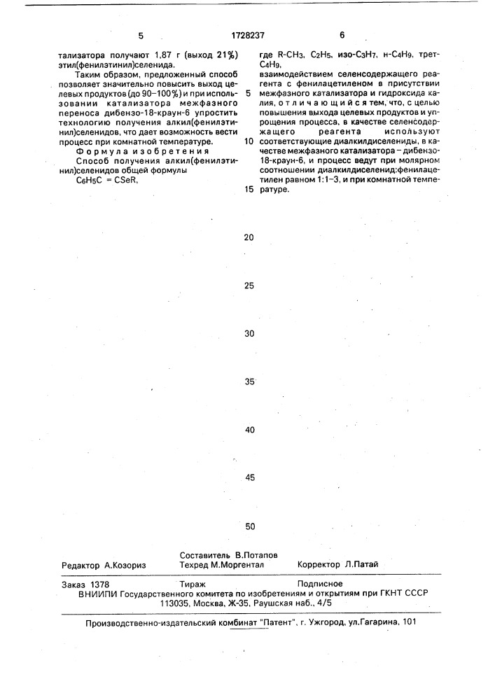 Способ получения алкил(фенилэтинил)селенидов (патент 1728237)