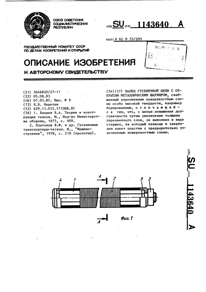 Палец гусеничной цепи с открытым металлическим шарниром (патент 1143640)